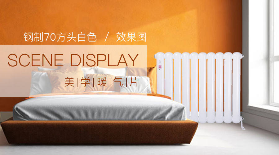 暖氣片廠,鋼制散熱器